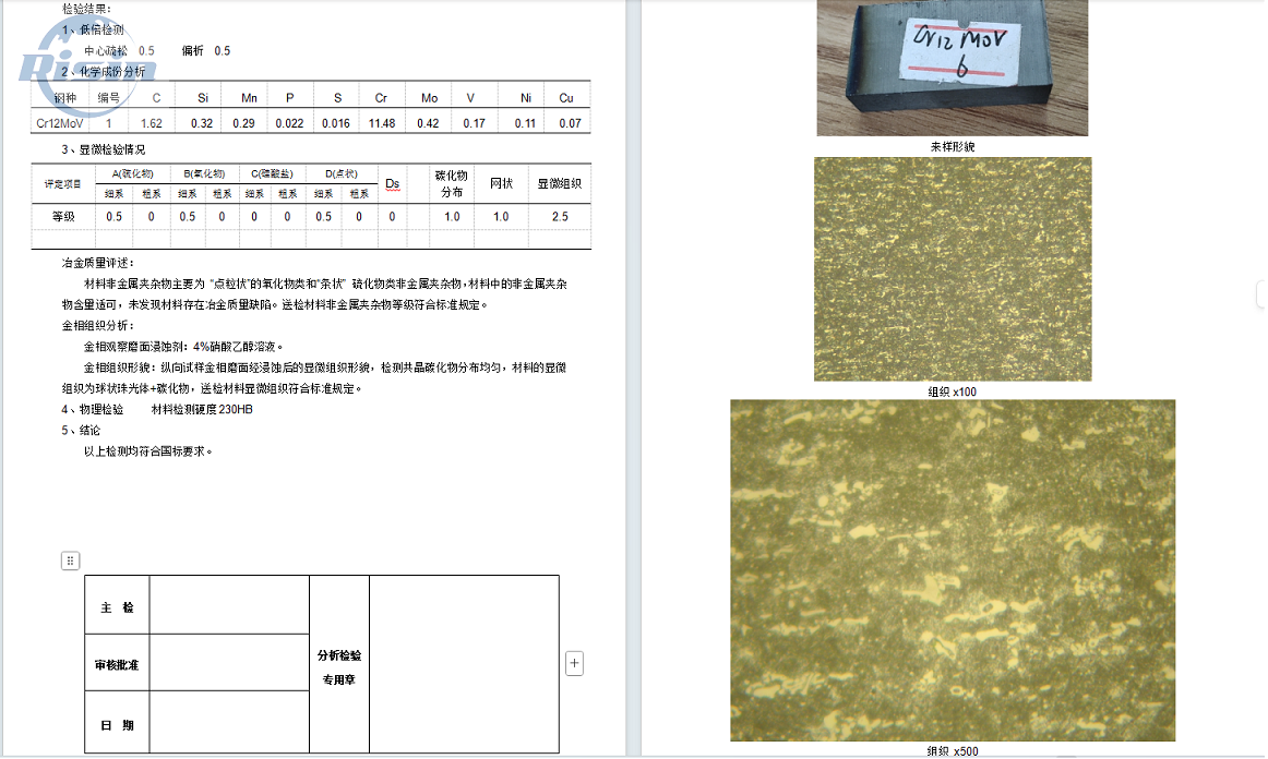 Cr12MoV Test Report